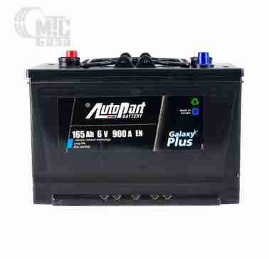 Аккумуляторы Аккумулятор на грузовик AutoPart 3СТ-165 АзЕ Galaxy Plus  ARL165-AP6V EN900 А 346Х175Х239мм 